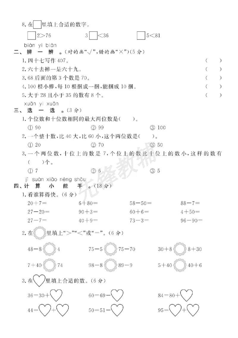 《2025新一年级下册数学第四单元拔尖测试卷-3个十和5个一_Password_Removed_1年级下册同步教辅_1下-数学_一下数学-单元+期中+期末试卷_数学-人教版_数学-单元卷+月考卷人教》第2页预览
