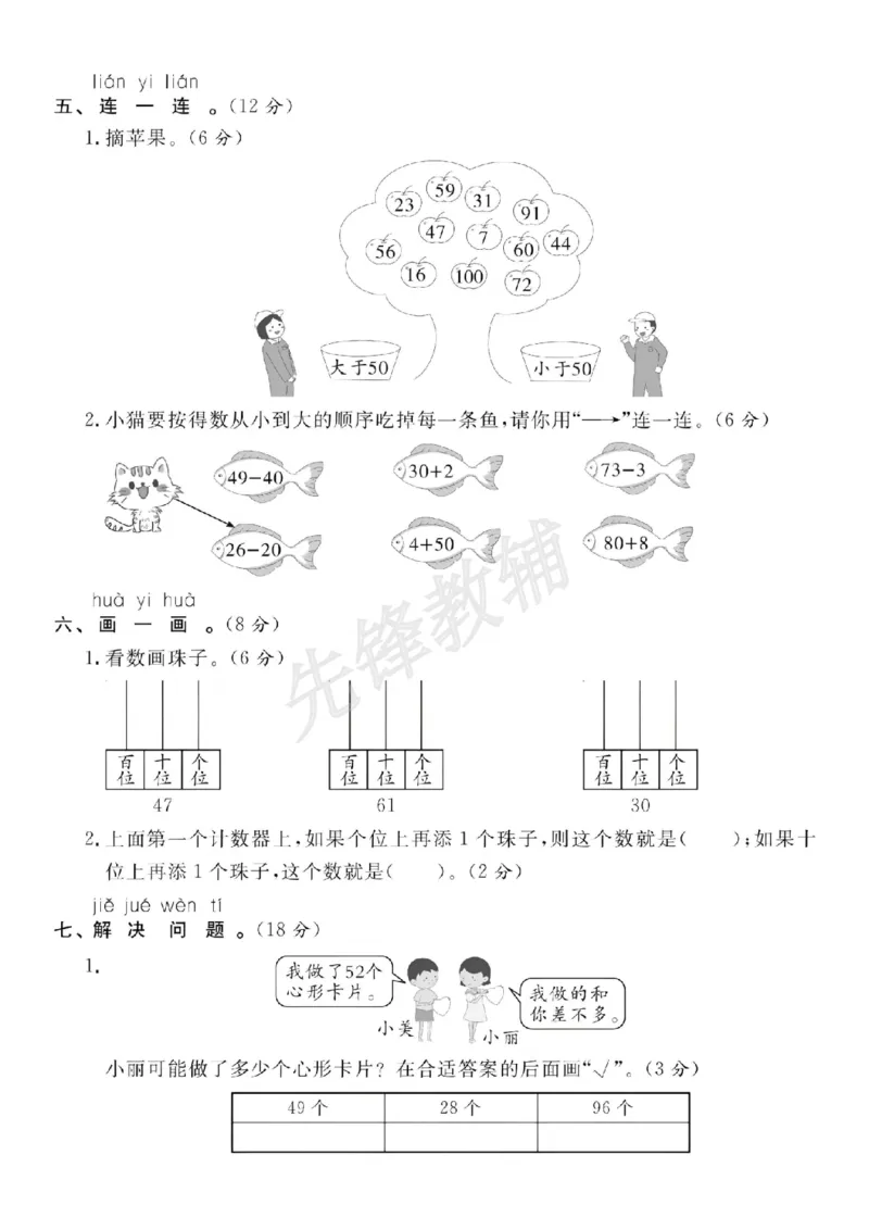 《2025新一年级下册数学第四单元拔尖测试卷-3个十和5个一_Password_Removed_1年级下册同步教辅_1下-数学_一下数学-单元+期中+期末试卷_数学-人教版_数学-单元卷+月考卷人教》第3页预览