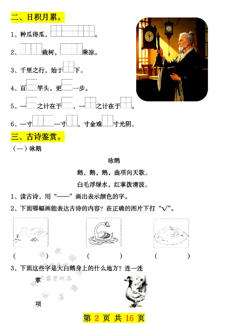 《24年一上语文期末临考总复习专项-SY_1年级上册同步教辅_1上语文_一上语文-重点必备资料》第2页预览