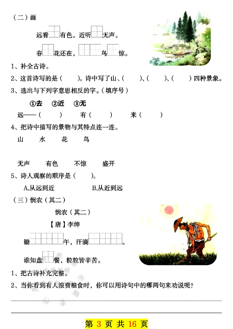 《24年一上语文期末临考总复习专项-SY_1年级上册同步教辅_1上语文_一上语文-重点必备资料》第3页预览