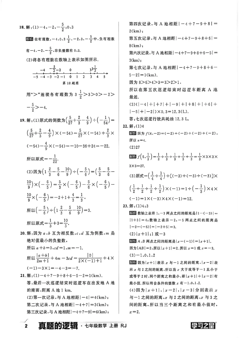 《真题卷答案A4_26秋小学初中各机构教辅大合集（一本、教材帮、阳光同学、王朝霞、实验班、小典中点、上分卷、白欧、课堂笔记等等）_26秋初中教辅资料_26秋《学习之星》系列》第4页预览