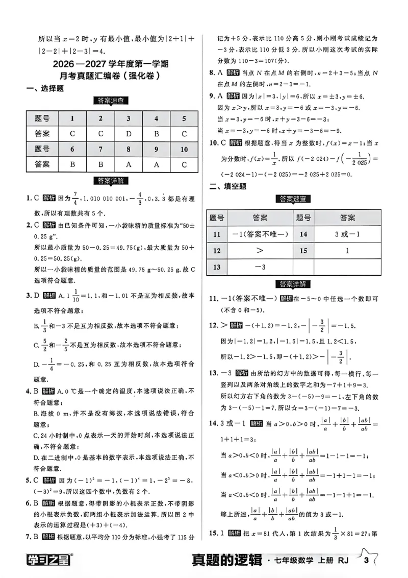 《真题卷答案A4_26秋小学初中各机构教辅大合集（一本、教材帮、阳光同学、王朝霞、实验班、小典中点、上分卷、白欧、课堂笔记等等）_26秋初中教辅资料_26秋《学习之星》系列》第5页预览