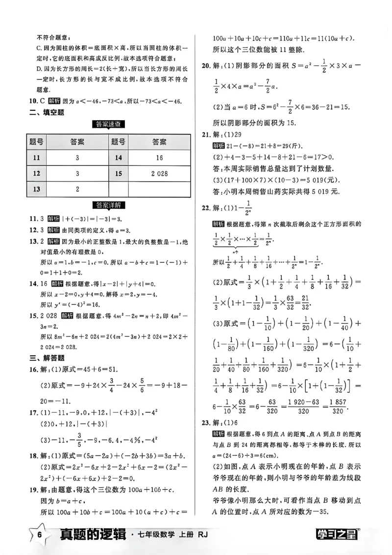 《真题卷答案A4_26秋小学初中各机构教辅大合集（一本、教材帮、阳光同学、王朝霞、实验班、小典中点、上分卷、白欧、课堂笔记等等）_26秋初中教辅资料_26秋《学习之星》系列》第8页预览