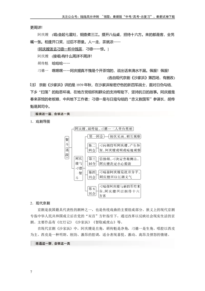 《板块4新诗与戏剧阅读课时21　戏剧阅读与鉴赏——抓住“冲突”，赏析重点_一轮复习_2024年_2024高考语文大一轮复习课件讲义新人教版知识总结》第7页预览