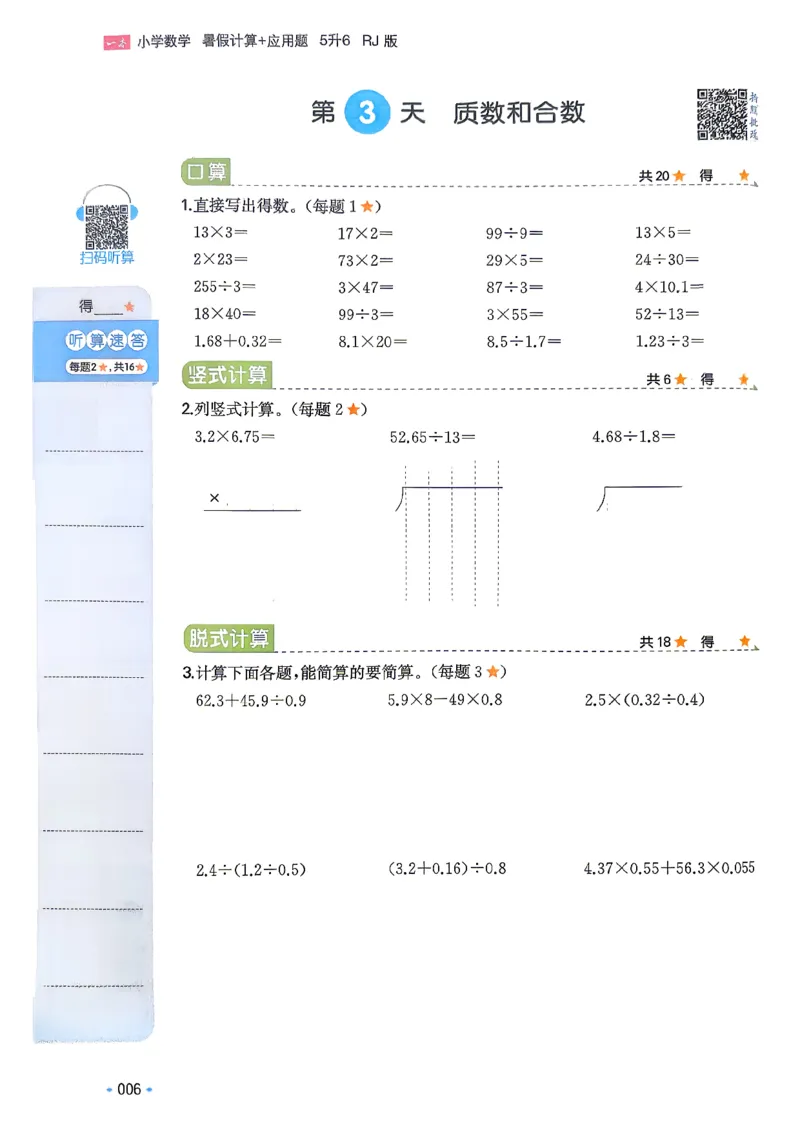 《26版五升六数学《一本暑假计算+应用题》人教版(1)_26秋小学初中各机构教辅大合集（一本、教材帮、阳光同学、王朝霞、实验班、小典中点、上分卷、白欧、课堂笔记等等）》第10页预览