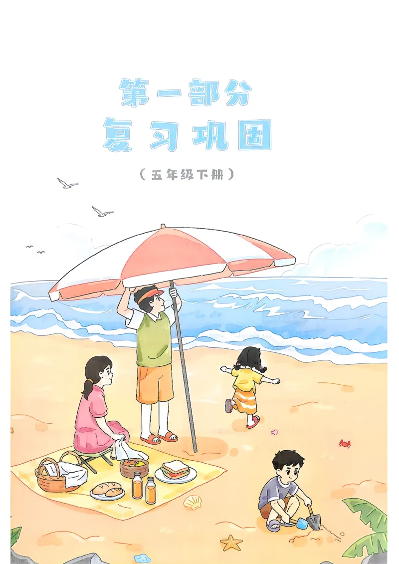 《26版五升六数学《一本暑假计算+应用题》人教版(1)_26秋小学初中各机构教辅大合集（一本、教材帮、阳光同学、王朝霞、实验班、小典中点、上分卷、白欧、课堂笔记等等）》第5页预览