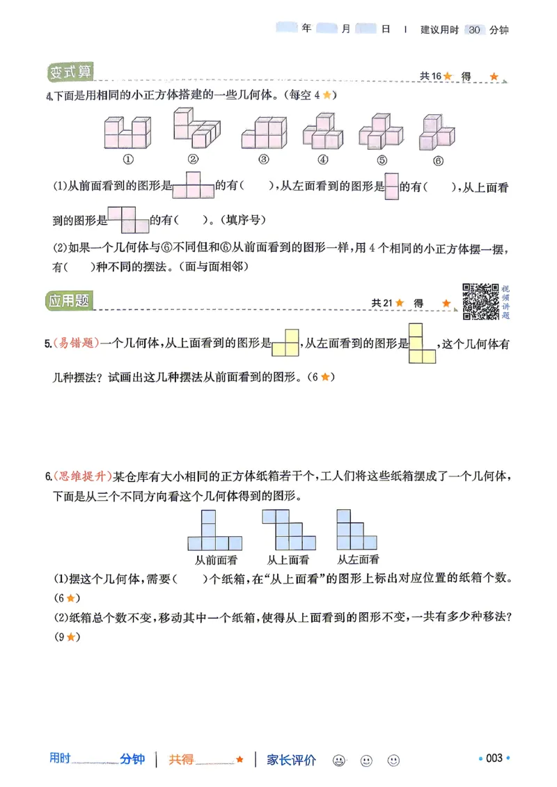 《26版五升六数学《一本暑假计算+应用题》人教版(1)_26秋小学初中各机构教辅大合集（一本、教材帮、阳光同学、王朝霞、实验班、小典中点、上分卷、白欧、课堂笔记等等）》第7页预览