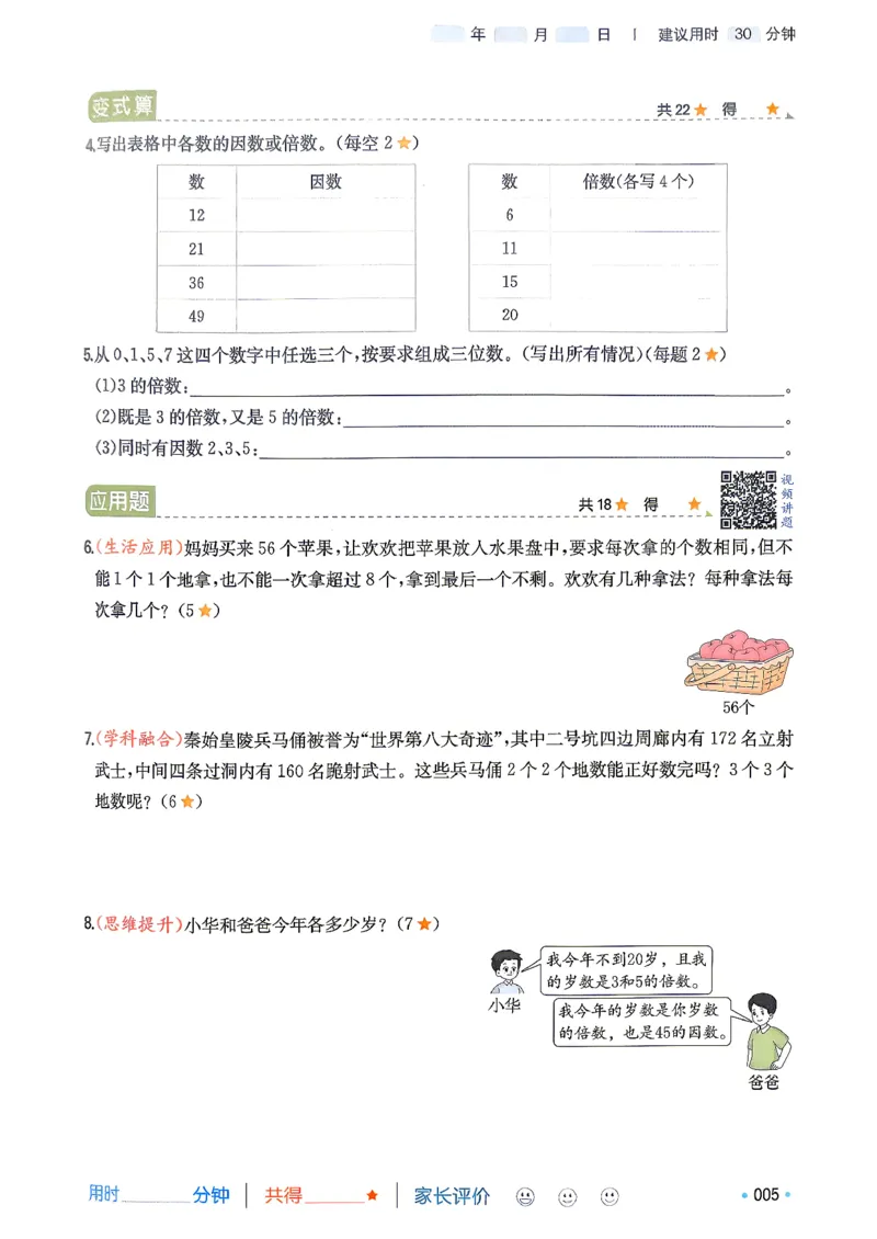《26版五升六数学《一本暑假计算+应用题》人教版(1)_26秋小学初中各机构教辅大合集（一本、教材帮、阳光同学、王朝霞、实验班、小典中点、上分卷、白欧、课堂笔记等等）》第9页预览