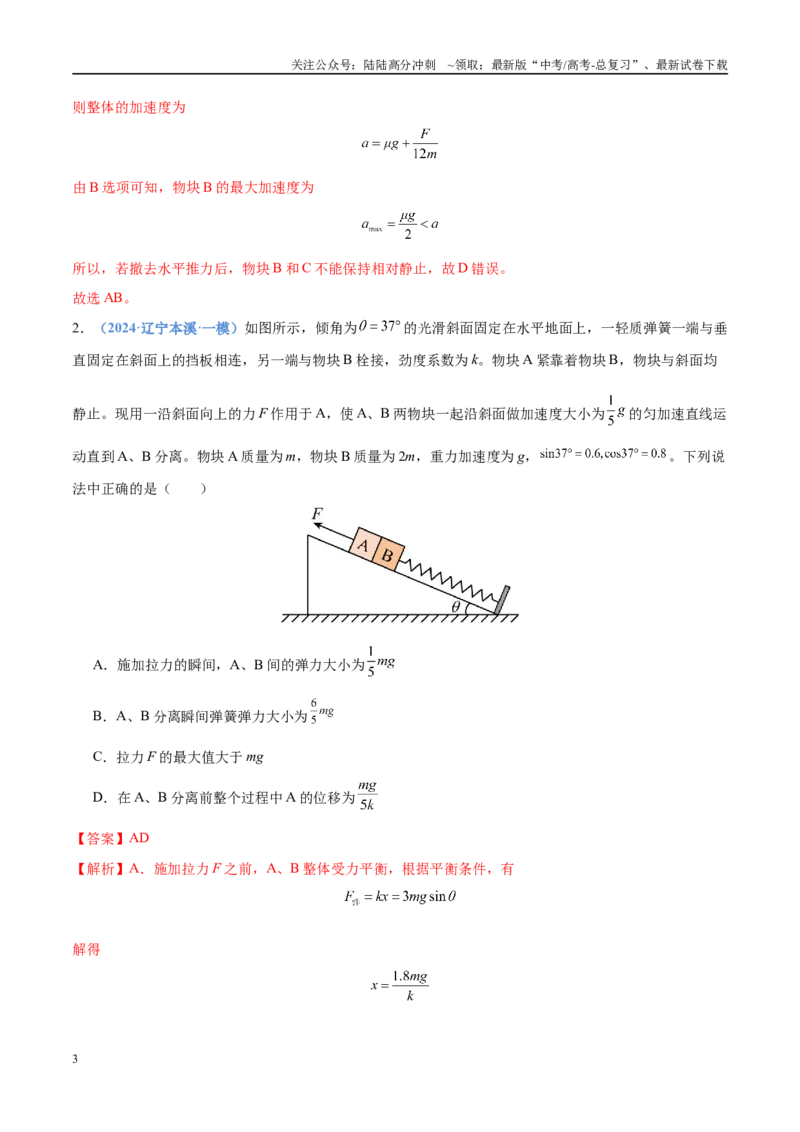 《押选择题（压轴题）力学、功能关系（黑吉辽蒙专用）（教师版）_04-物理-高考总复习_专项复习_2025年_2025年高考物理抢押秘籍（黑吉辽蒙专用）》第3页预览