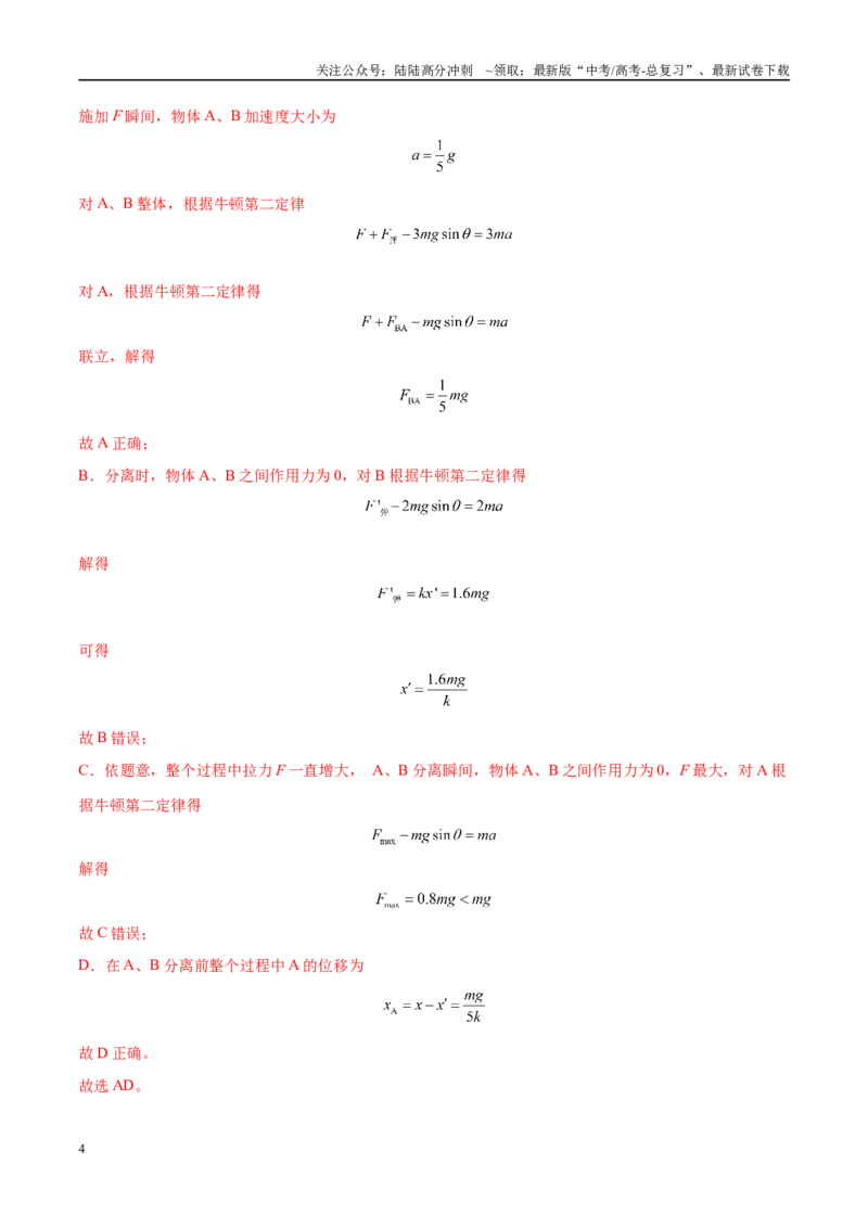 《押选择题（压轴题）力学、功能关系（黑吉辽蒙专用）（教师版）_04-物理-高考总复习_专项复习_2025年_2025年高考物理抢押秘籍（黑吉辽蒙专用）》第4页预览