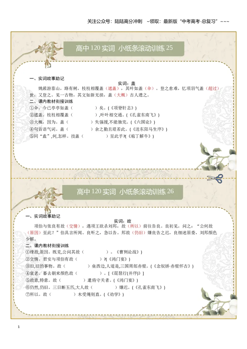 《文言实词第四组：盖、故、顾、固、归、国（教师版）_一轮复习_2026年-语文一轮复习_2026年高考语文一轮复习知识清单（全国通用）-G56_2026版》第1页预览