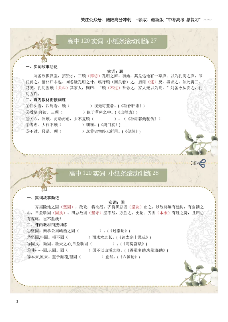 《文言实词第四组：盖、故、顾、固、归、国（教师版）_一轮复习_2026年-语文一轮复习_2026年高考语文一轮复习知识清单（全国通用）-G56_2026版》第2页预览