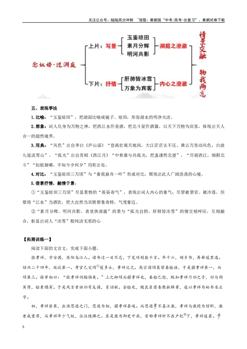 《必修下册诗歌背诵篇目之《念奴娇·过洞庭》实词句式默写模拟拓展训练（教师版）_专项复习_2025年_2025年高考语文古诗文必备篇目读写专练（全国通用）_资料_2-必修下册》第5页预览