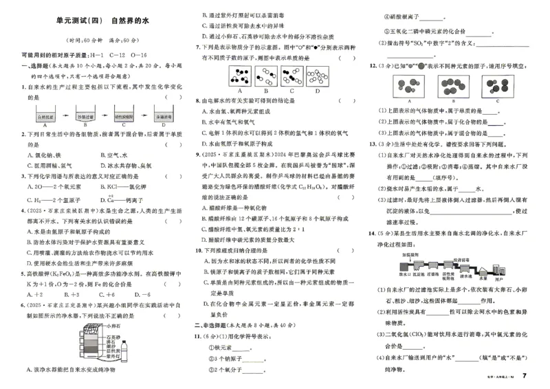 《3、2026秋名校课堂河北版九上--化学人教--单元测试_26秋小学初中各机构教辅大合集（一本、教材帮、阳光同学、王朝霞、实验班、小典中点、上分卷、白欧、课堂笔记等等）》第7页预览
