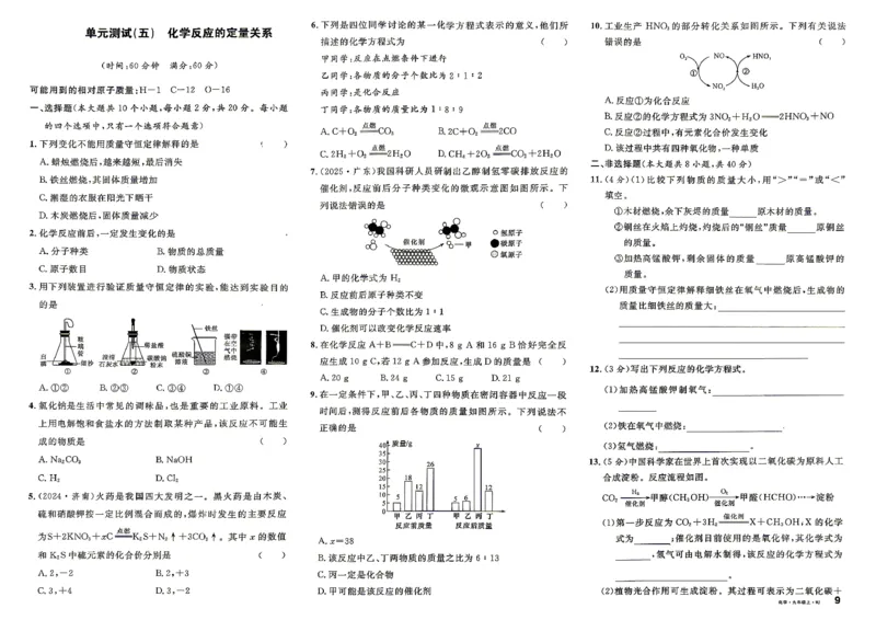 《3、2026秋名校课堂河北版九上--化学人教--单元测试_26秋小学初中各机构教辅大合集（一本、教材帮、阳光同学、王朝霞、实验班、小典中点、上分卷、白欧、课堂笔记等等）》第9页预览