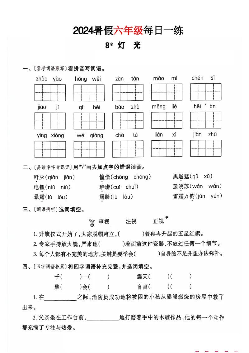 《六年级语文《暑假作业每日一练》_2025秋小学语数英热门学习资料合集_1-6年级语文《暑假作业预习单每日一练》》第10页预览