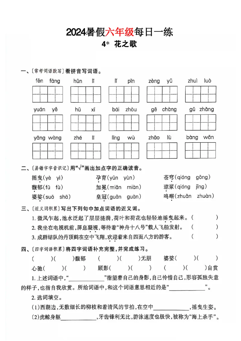 《六年级语文《暑假作业每日一练》_2025秋小学语数英热门学习资料合集_1-6年级语文《暑假作业预习单每日一练》》第5页预览