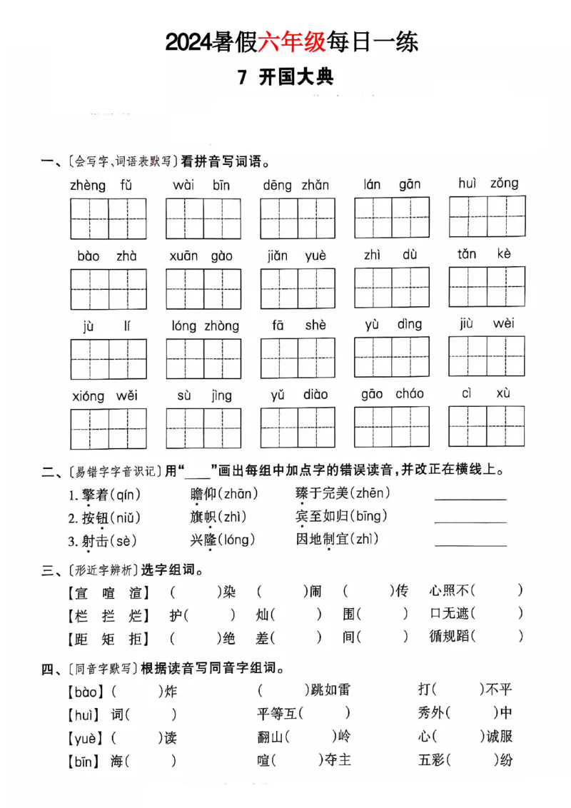 《六年级语文《暑假作业每日一练》_2025秋小学语数英热门学习资料合集_1-6年级语文《暑假作业预习单每日一练》》第9页预览