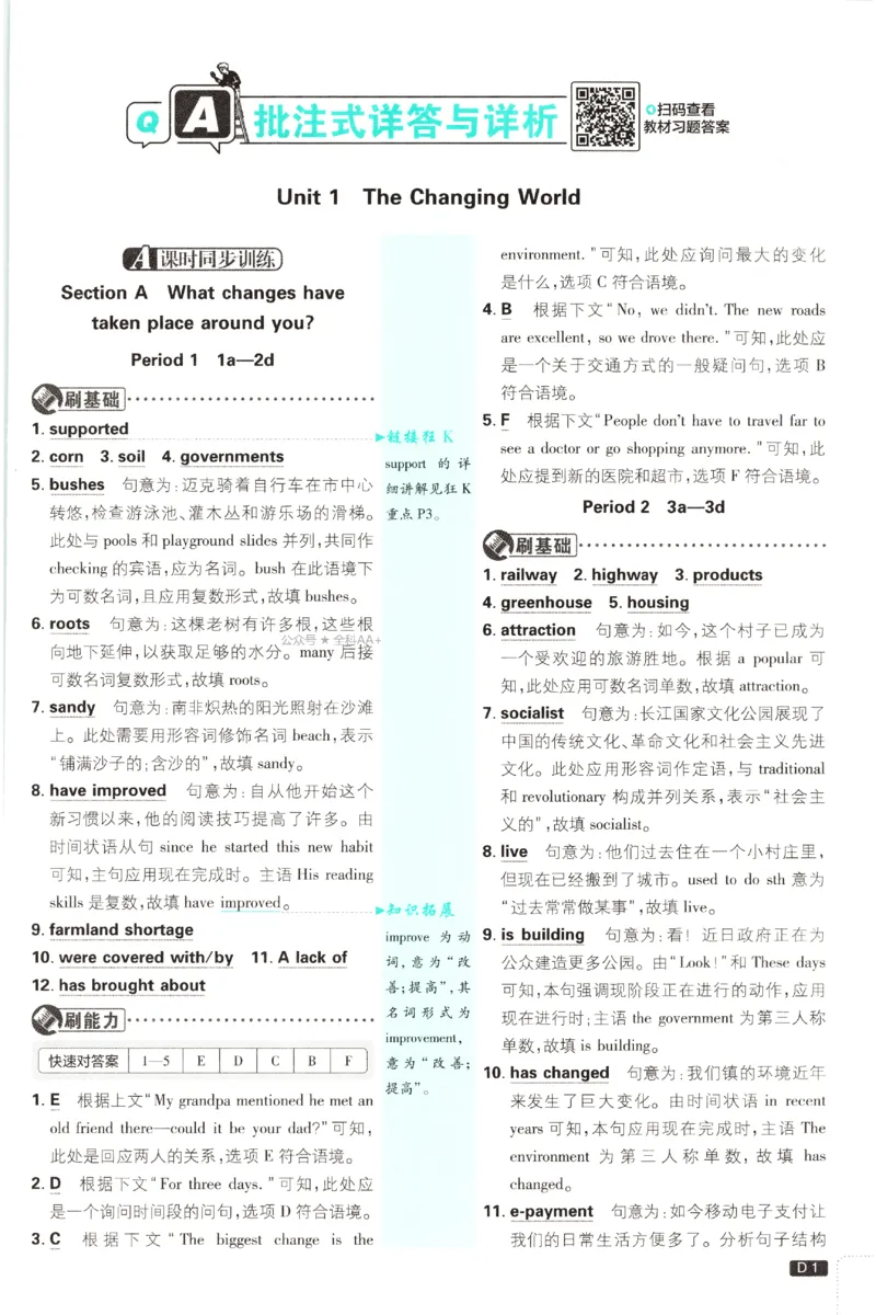 《2027《初中英语•必刷题》9上(人教)答案详解_26秋小学初中各机构教辅大合集（一本、教材帮、阳光同学、王朝霞、实验班、小典中点、上分卷、白欧、课堂笔记等等）_26秋初中教辅资料》第2页预览