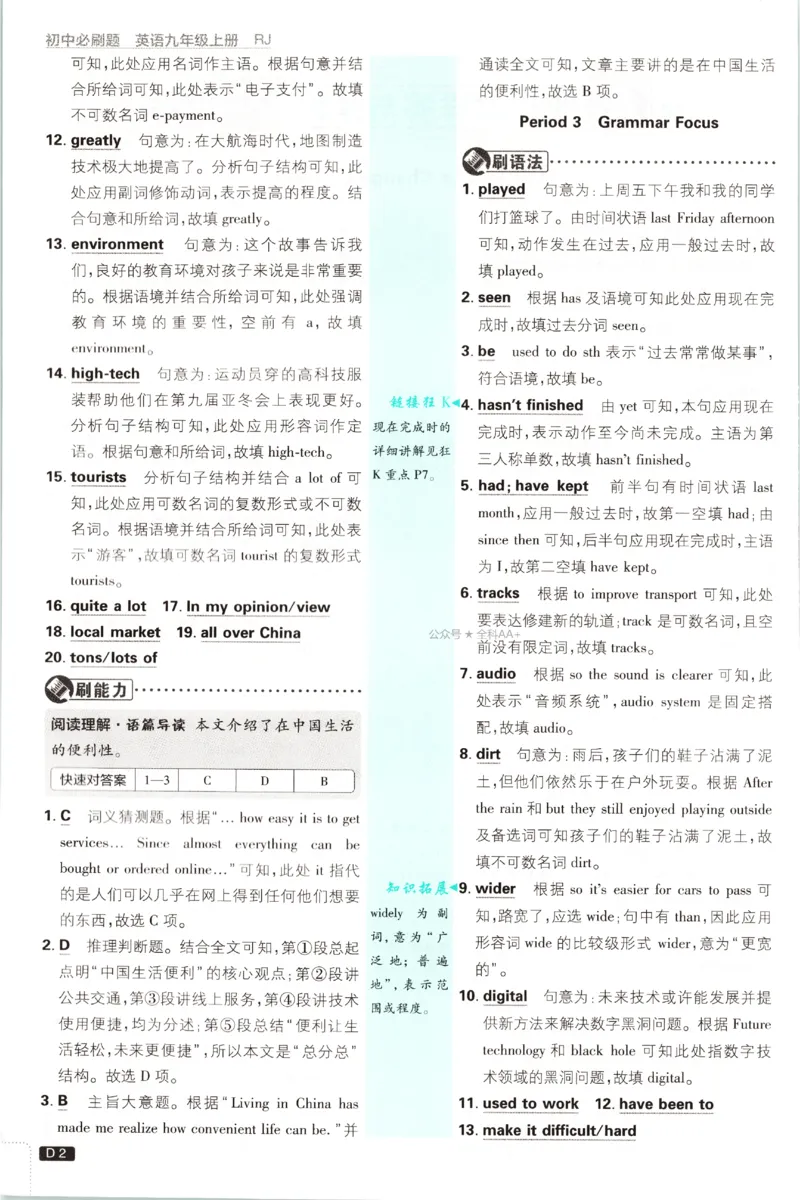 《2027《初中英语•必刷题》9上(人教)答案详解_26秋小学初中各机构教辅大合集（一本、教材帮、阳光同学、王朝霞、实验班、小典中点、上分卷、白欧、课堂笔记等等）_26秋初中教辅资料》第3页预览