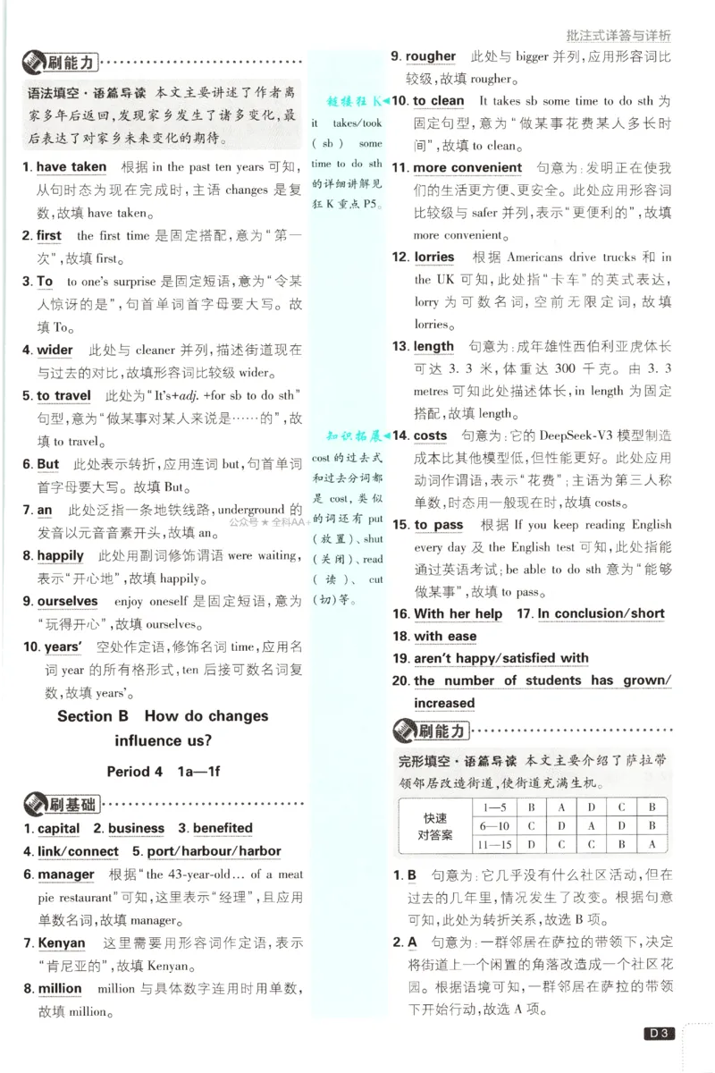 《2027《初中英语•必刷题》9上(人教)答案详解_26秋小学初中各机构教辅大合集（一本、教材帮、阳光同学、王朝霞、实验班、小典中点、上分卷、白欧、课堂笔记等等）_26秋初中教辅资料》第4页预览