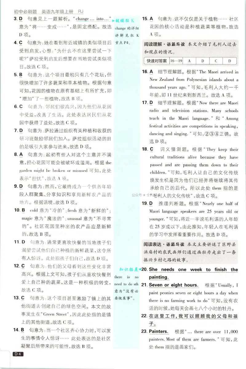 《2027《初中英语•必刷题》9上(人教)答案详解_26秋小学初中各机构教辅大合集（一本、教材帮、阳光同学、王朝霞、实验班、小典中点、上分卷、白欧、课堂笔记等等）_26秋初中教辅资料》第5页预览