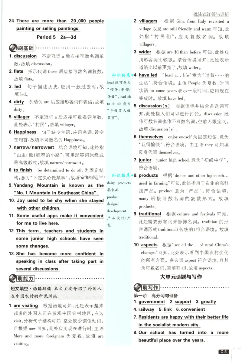 《2027《初中英语•必刷题》9上(人教)答案详解_26秋小学初中各机构教辅大合集（一本、教材帮、阳光同学、王朝霞、实验班、小典中点、上分卷、白欧、课堂笔记等等）_26秋初中教辅资料》第6页预览