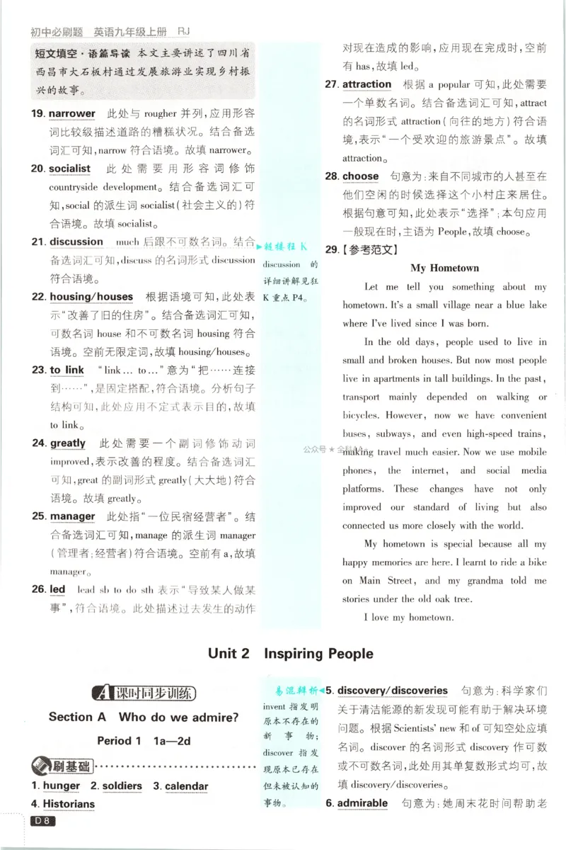 《2027《初中英语•必刷题》9上(人教)答案详解_26秋小学初中各机构教辅大合集（一本、教材帮、阳光同学、王朝霞、实验班、小典中点、上分卷、白欧、课堂笔记等等）_26秋初中教辅资料》第9页预览