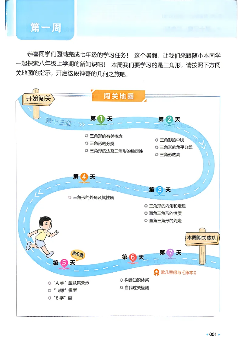 《2026秋《一本•预备新初二》数学(人教)_2027版初中《一本预备新初二》数学(人教)》第10页预览