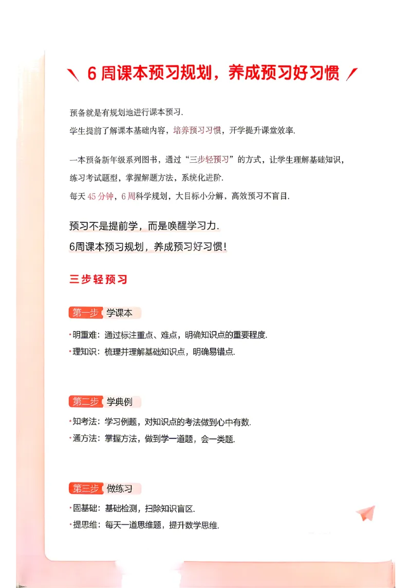 《2026秋《一本•预备新初二》数学(人教)_2027版初中《一本预备新初二》数学(人教)》第2页预览