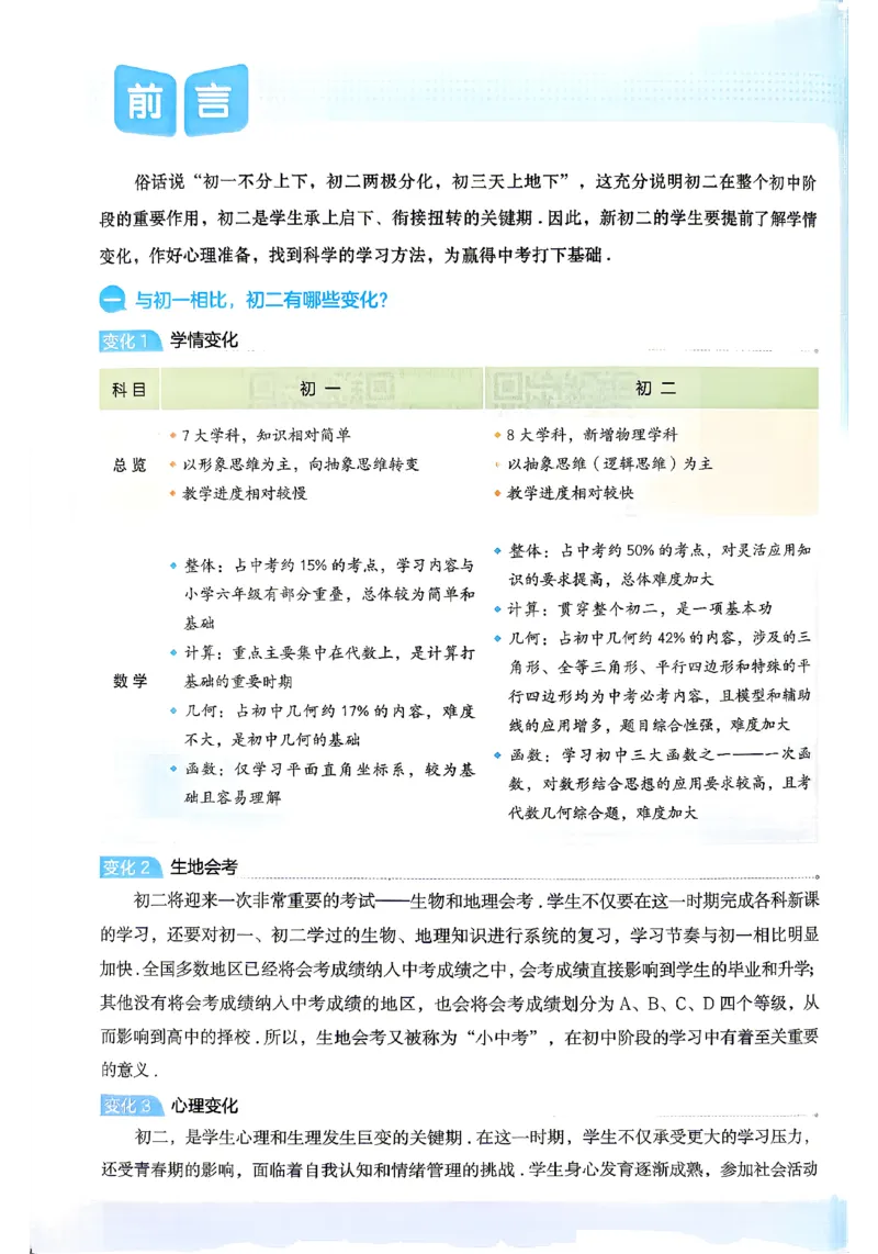 《2026秋《一本•预备新初二》数学(人教)_2027版初中《一本预备新初二》数学(人教)》第4页预览