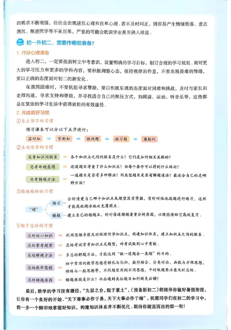 《2026秋《一本•预备新初二》数学(人教)_2027版初中《一本预备新初二》数学(人教)》第5页预览