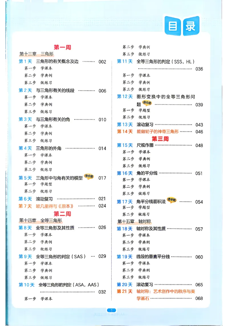《2026秋《一本•预备新初二》数学(人教)_2027版初中《一本预备新初二》数学(人教)》第7页预览