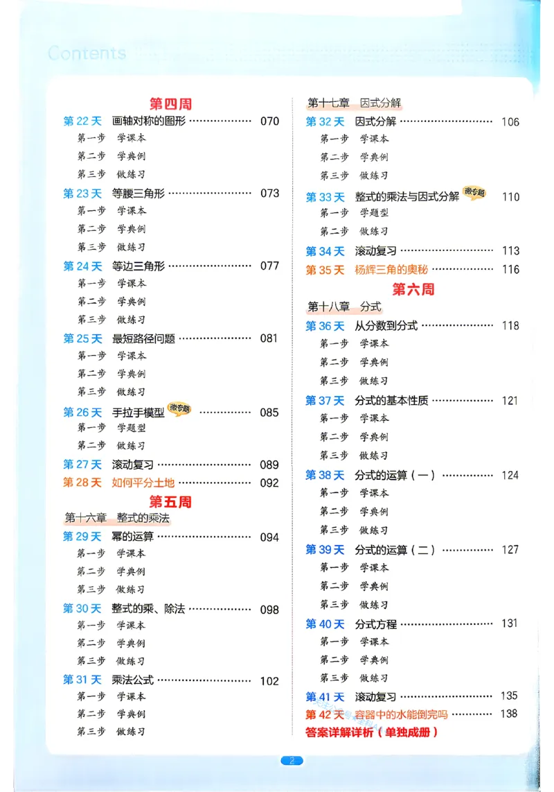 《2026秋《一本•预备新初二》数学(人教)_2027版初中《一本预备新初二》数学(人教)》第8页预览