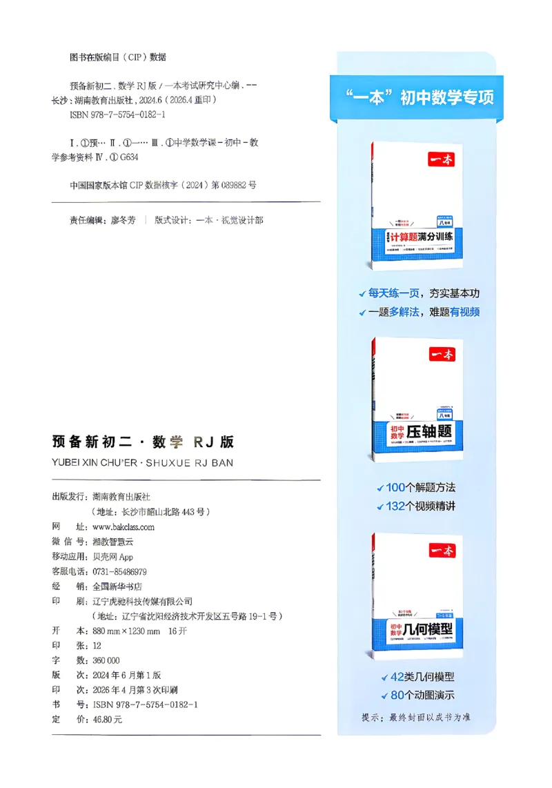 《2026秋《一本•预备新初二》数学(人教)_2027版初中《一本预备新初二》数学(人教)》第9页预览