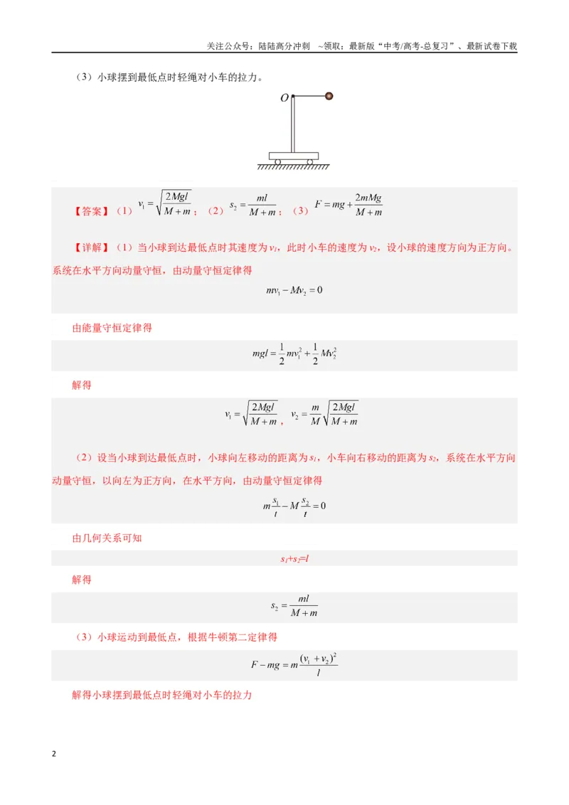 《模型01、挂件模型（解析版）_04-物理-高考总复习_专项复习_2024年_2024年高考物理答题技巧与模板构建》第2页预览
