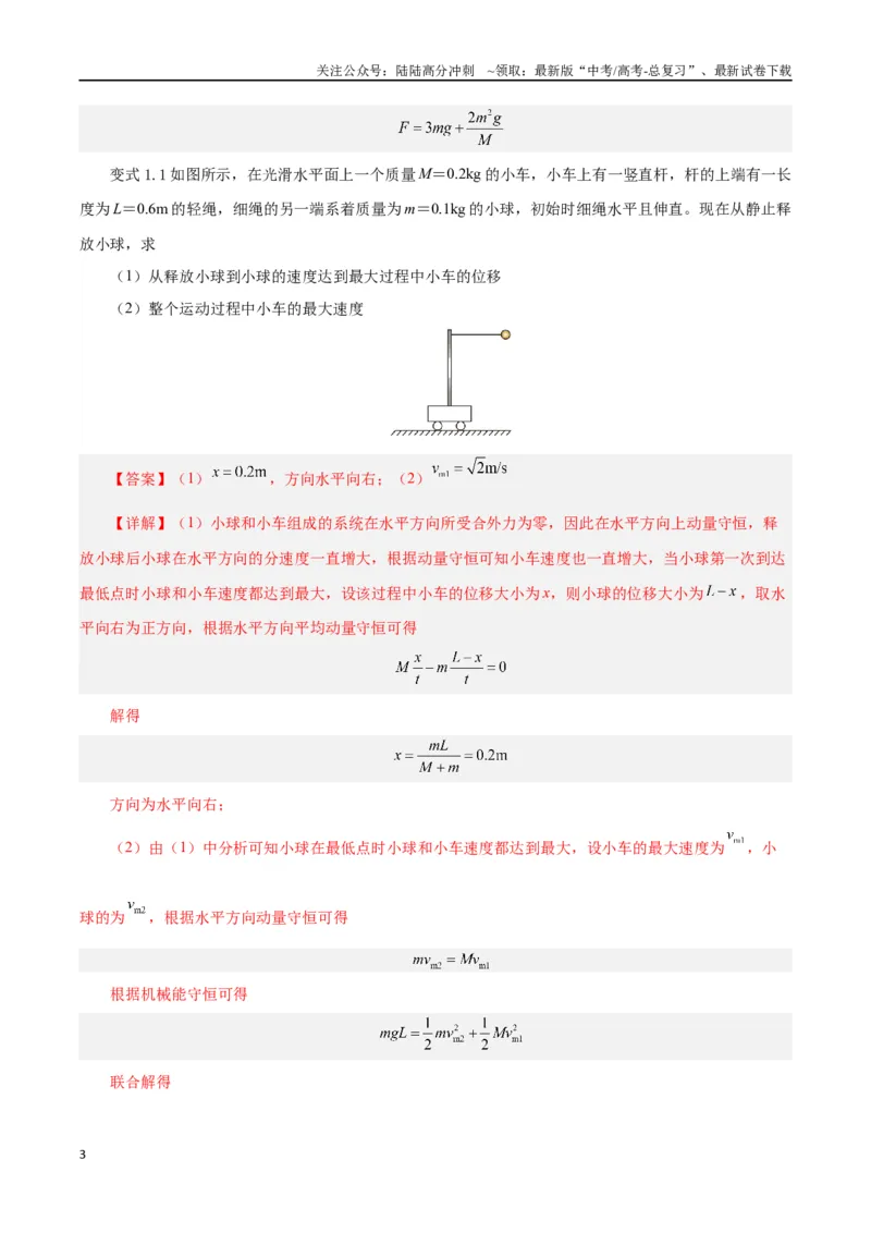《模型01、挂件模型（解析版）_04-物理-高考总复习_专项复习_2024年_2024年高考物理答题技巧与模板构建》第3页预览