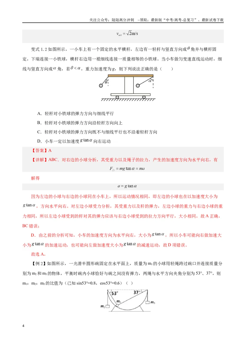 《模型01、挂件模型（解析版）_04-物理-高考总复习_专项复习_2024年_2024年高考物理答题技巧与模板构建》第4页预览