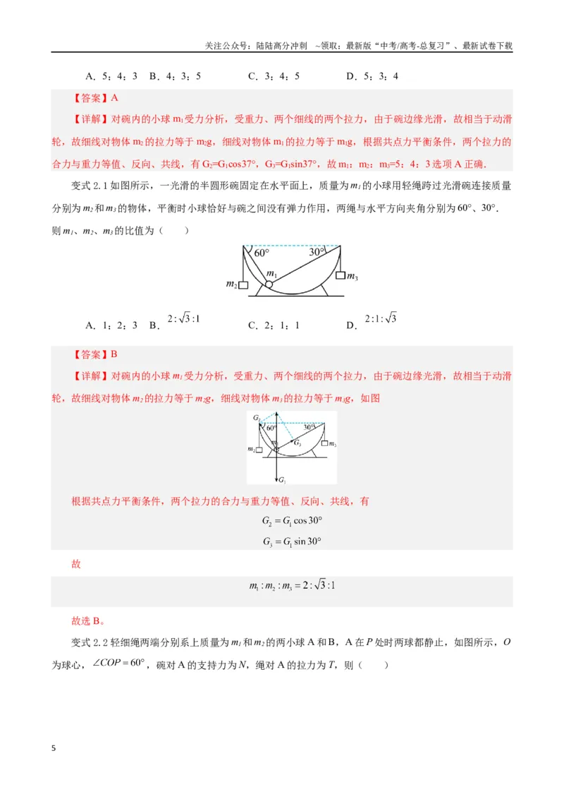 《模型01、挂件模型（解析版）_04-物理-高考总复习_专项复习_2024年_2024年高考物理答题技巧与模板构建》第5页预览