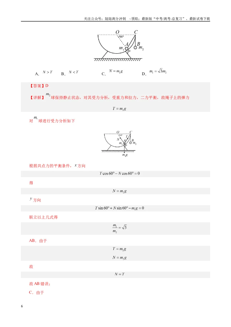 《模型01、挂件模型（解析版）_04-物理-高考总复习_专项复习_2024年_2024年高考物理答题技巧与模板构建》第6页预览