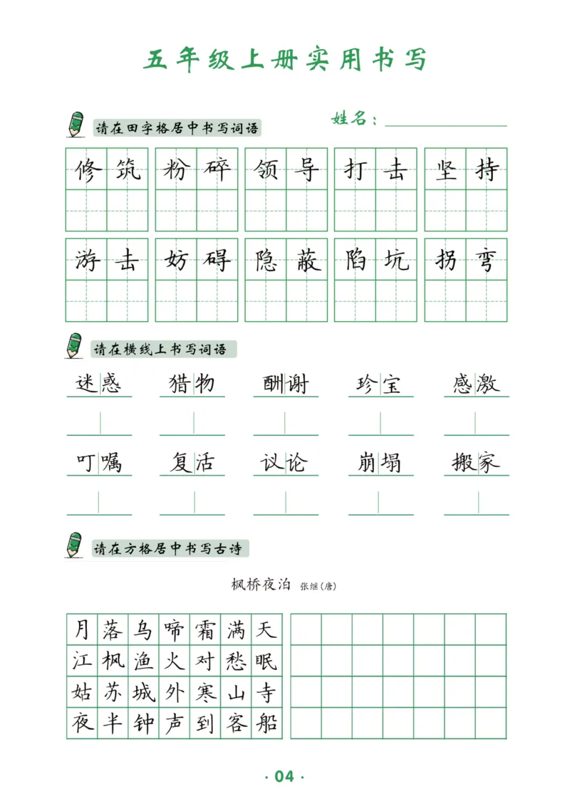 《五上-15页_2025秋小学语数英热门学习资料合集_1-6年级上册语文《暑假实用书写字帖》》第5页预览