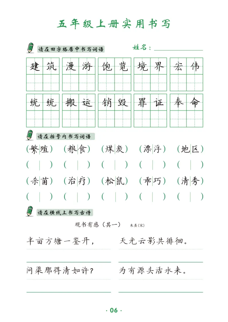 《五上-15页_2025秋小学语数英热门学习资料合集_1-6年级上册语文《暑假实用书写字帖》》第7页预览