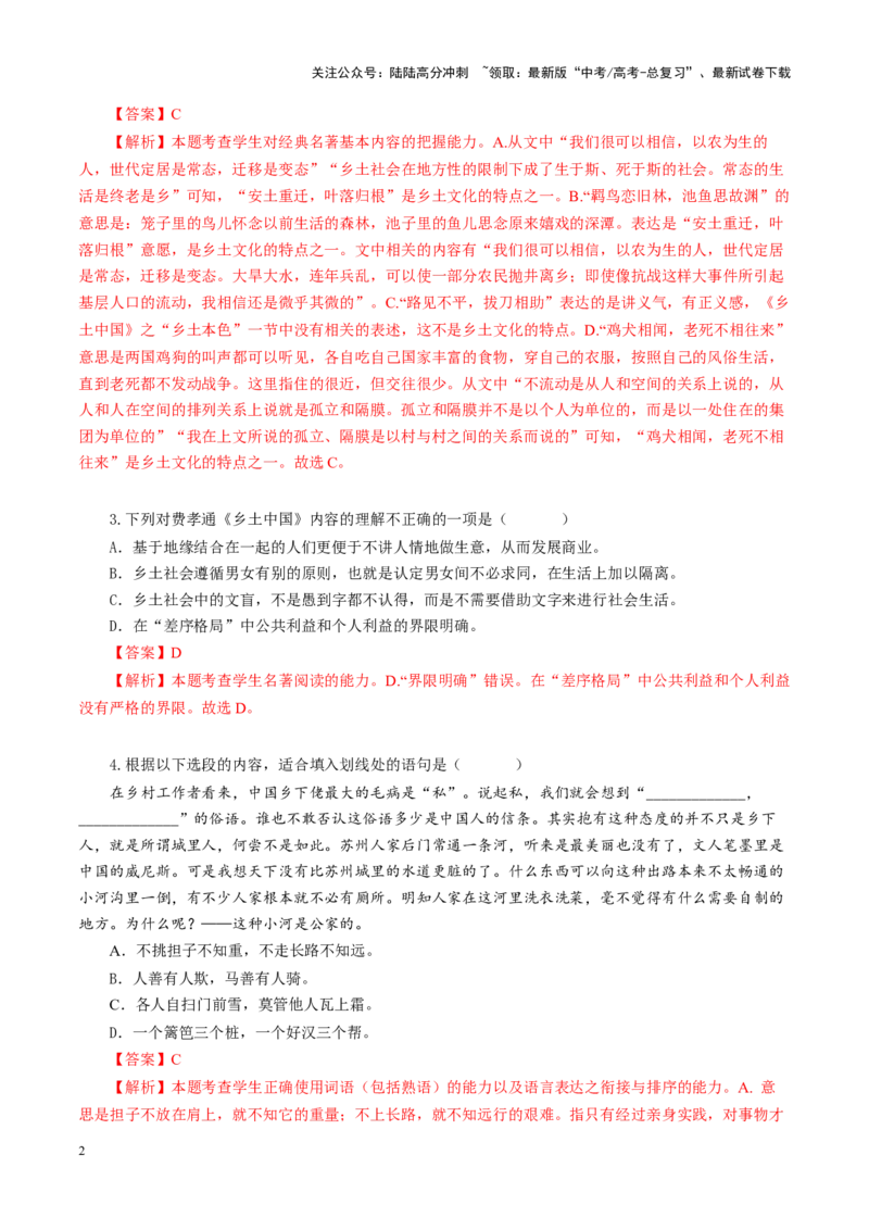 《整本书阅读《乡土中国》（练习）（教师版）_一轮复习_2025年_2025年高考语文一轮复习讲义+练习+课件（新教材新高考）_整本书阅读》第2页预览