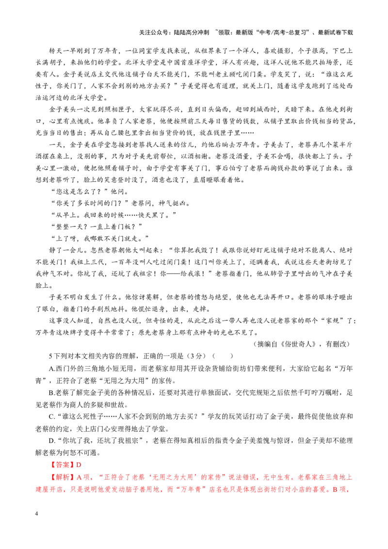 《整本书阅读《乡土中国》（练习）（教师版）_一轮复习_2025年_2025年高考语文一轮复习讲义+练习+课件（新教材新高考）_整本书阅读》第4页预览