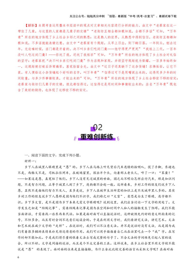 《整本书阅读《乡土中国》（练习）（教师版）_一轮复习_2025年_2025年高考语文一轮复习讲义+练习+课件（新教材新高考）_整本书阅读》第6页预览
