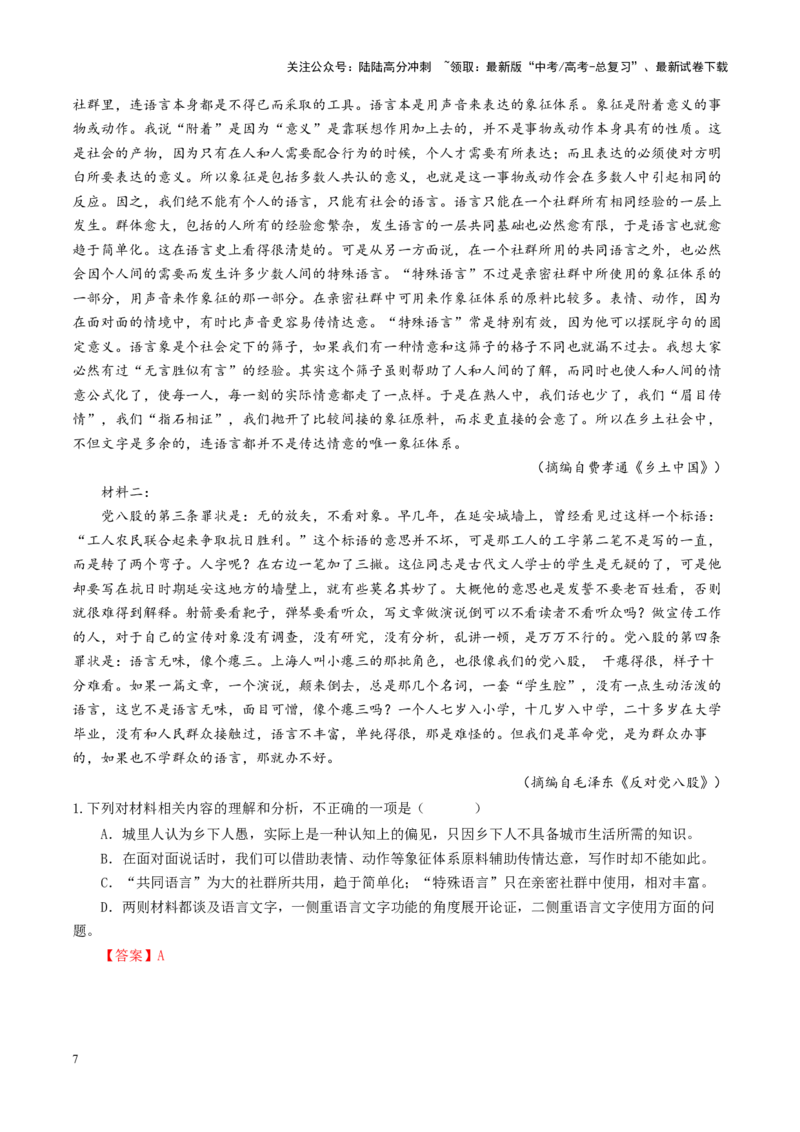《整本书阅读《乡土中国》（练习）（教师版）_一轮复习_2025年_2025年高考语文一轮复习讲义+练习+课件（新教材新高考）_整本书阅读》第7页预览