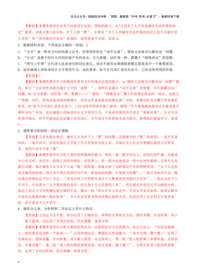 《整本书阅读《乡土中国》（练习）（教师版）_一轮复习_2025年_2025年高考语文一轮复习讲义+练习+课件（新教材新高考）_整本书阅读》第8页预览