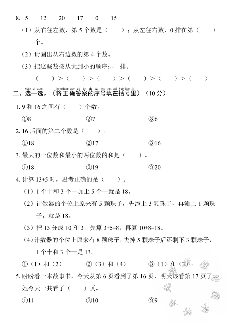 《24学年一年级上册数学第4单元测试卷SY_1年级上册同步教辅_1上-数学_一上数学-单元卷+月考卷人教》第2页预览