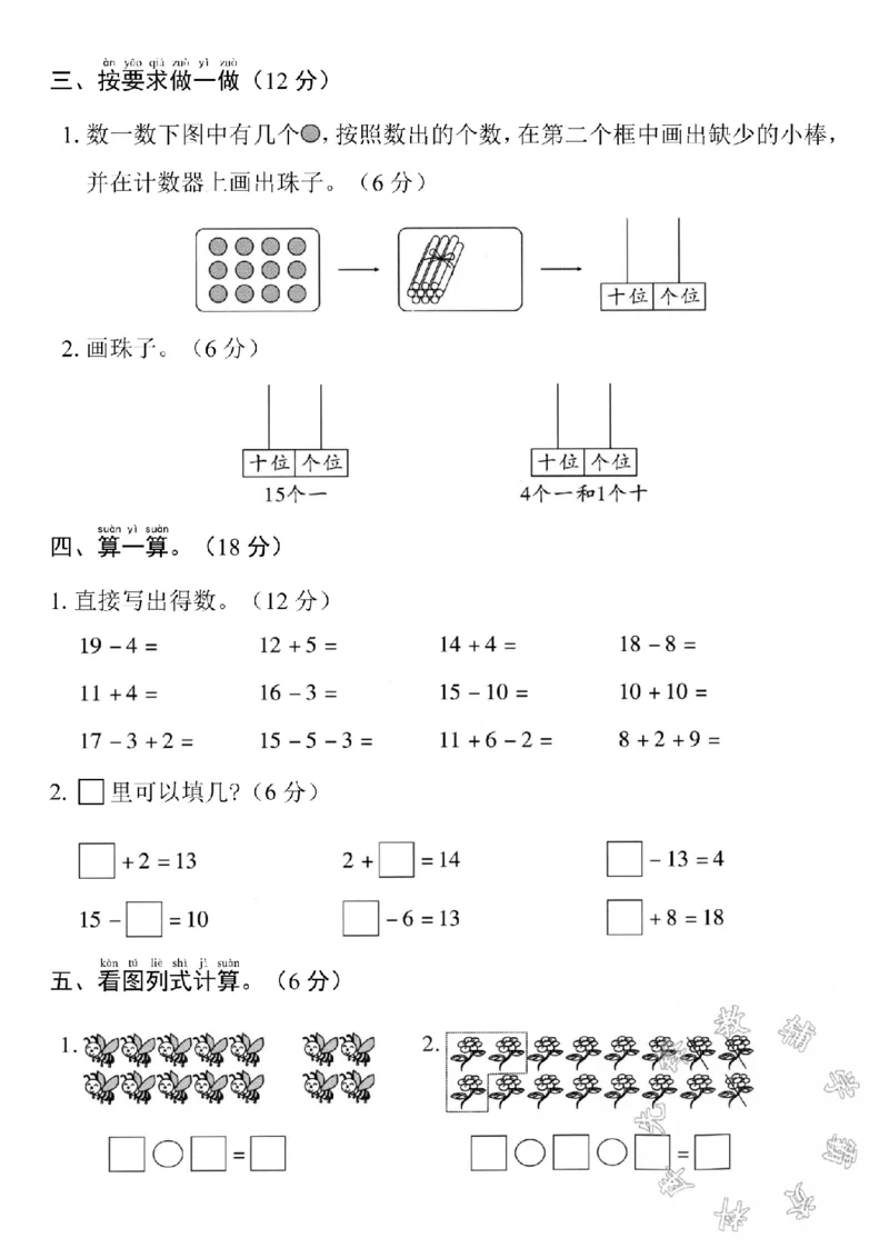 《24学年一年级上册数学第4单元测试卷SY_1年级上册同步教辅_1上-数学_一上数学-单元卷+月考卷人教》第3页预览