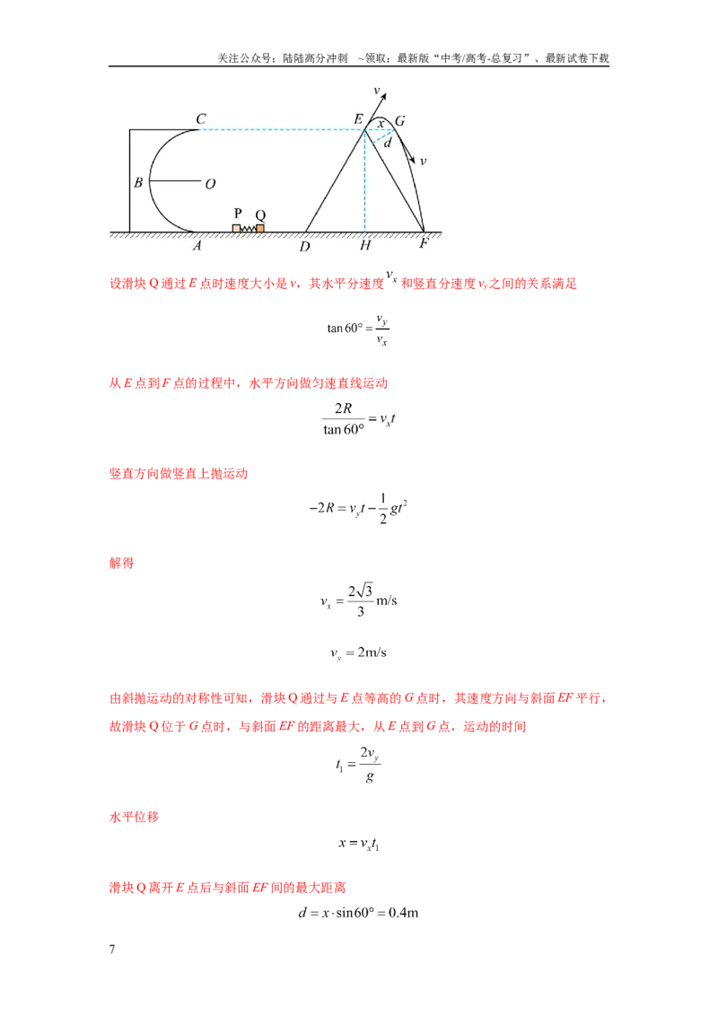 《模型33弹簧模型和爆炸模型（解析版）_04-物理-高考总复习_二轮复习_2024年_2024高考物理二轮复习80模型最新模拟题专项训练_资料_教师版（含答案解析）》第7页预览